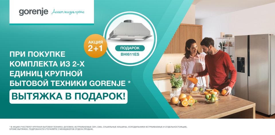 Акции GORENJE!