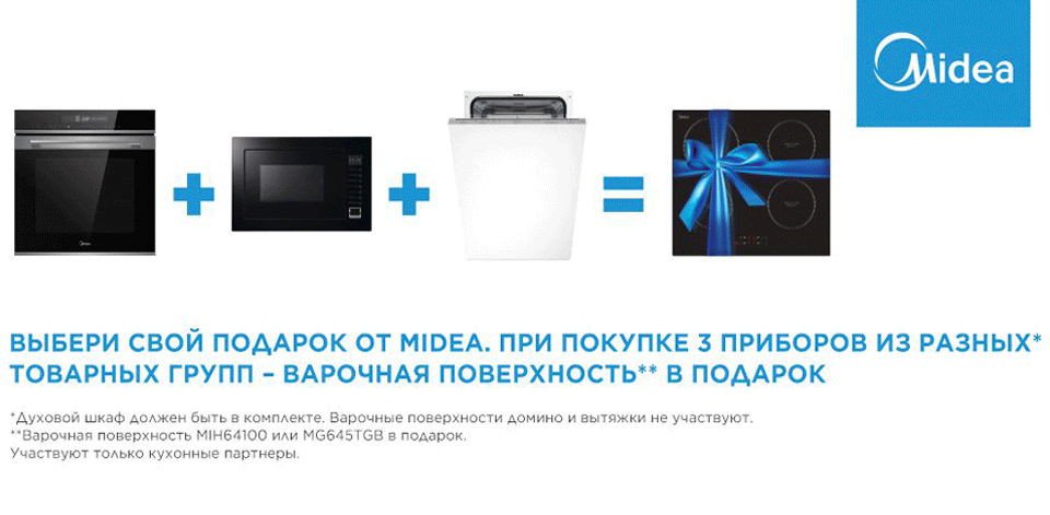 АКЦИЯ MIDEA 3+1