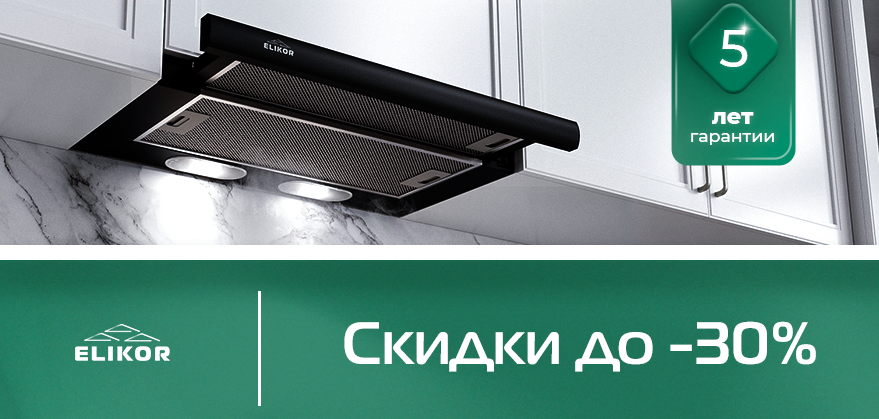 Elikor - 30% с 01.01.2025 по 31.07.2025